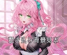 一枚絵イラスト制作します 配信サムネ・SNS・待機画面向け一枚絵イラスト制作します！ イメージ4