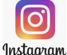 インスタグラムでお店やイベントの宣伝致します インスタに投稿して宣伝しませんか？ イメージ1