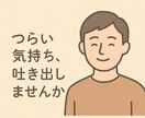 心が軽くなるお手伝いをします 不器用なあなたの心に寄り添います イメージ1