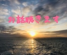 お悩み相談伺います 心理カウンセラーがあなたの心のもやもや聴きます イメージ1