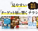 何度でも修正可能！チラシ・フライヤー制作します 見やすい・ターゲット層に伝わる印刷物デザイン イメージ1