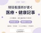 現役看護師がデータを元に医療・健康記事を書きます クリニックや健康メディアへ。病棟の実例を交えて執筆 イメージ1