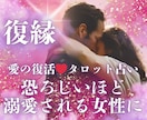 どうしても、結ばれたい、障害の恋、奇跡縁結びします 願望実現❣️溺愛される❣️音信不通❤電話鑑定復縁報告多数‼️ イメージ4