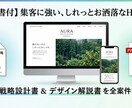 戦略設計書付き！売上に繋がるWebサイト制作します デザインの理由がわかる！戦略設計書付きの売れるサイト制作 イメージ2