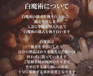思念伝達＋魅惑の白魔術の縁結び＋ヒーリングをします 最愛の人が貴方だけを愛する♥最愛の人の胸中を貴方だけにします イメージ4