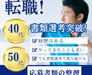 応募書類整理 職務経歴書を第三者視点で確認します 何が悪いのかわからない状態の職務経歴書や職務要約を整理します イメージ1
