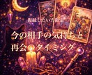 復縁限定｜相手の気持ちと再会のタイミング占います 「待つだけで終わる恋にしないでください」 イメージ1