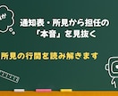 通知表の評価や所見から担任の本音を読み解きます 「もう少し」の理由や所見の行間を解説！次の学期の対策も助言 イメージ1