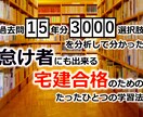 簡単3ステップで宅建合格【PDFと動画】提供します ≫最短で合格したい！勉強法に不安を感じている人に聞いてほしい イメージ2