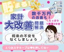 個別ケースで家計の問題点を改善させます 教育や老後資金の心配事を「家計の相談役」が全力でサポート！ イメージ1