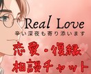 恋愛・復縁・失恋・人間関係悩み解決致します ※不安や悩みで辛い深夜に寄り添いたいとおもいます。 イメージ2