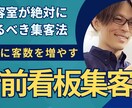 客数を増やす美容室が絶対やるべき集客法教えます おしゃれだけど暇な店、ダサいけど繁盛店、後者になりたい方へ イメージ1