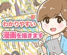 チラシ・HP・LPなどの広告漫画を描きます （商用可★）１Pからでも！親しみやすい絵柄で魅力を伝えます イメージ1