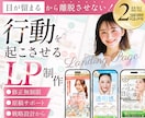 離脱させない！行動を起こさせるLPをます 完全オリジナルでマーケ視点のLPを制作します イメージ1