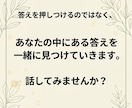 話してモヤモヤを整理します 話しているうちに、本当の気持ちが見えてきます イメージ5