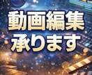 ショート動画を中心に動画編集全般丁寧にを承ります YouTube／SNS動画等編集｜初心者様・初依頼大歓迎 イメージ1