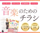 音楽の世界観に合わせたチラシを作ります 【SNS用画像プレゼント】音楽経験のあるデザイナーが作成 イメージ1