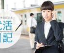 学生の就活成功の秘訣教えます 地方大学から就活成功に至るまでの道のりには裏技を貴方方へ イメージ1