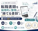 あなたの経歴を「担当者に刺さるロジック」にします エンジニア視点の「構造化」により、ロジックで通過を狙います イメージ1