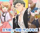 一枚絵（立ち絵・サムネ・記念絵など）描きます 〇〇風など、絵寄せも得意です！ イメージ1