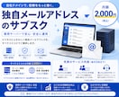 独自メールアドレスをサブスク提供（専用環境）します サーバー契約、ドメイン取得、メールアドレス発行を全て代行！ イメージ1