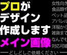 画像1枚3000円高品質デザインします ぽちりたくなる･クリック上げる画像ご提供いたします イメージ1