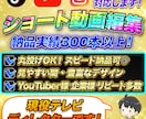 一目で惹きつける楽しいショート動画を作成いたします 現役TVディレクターがハイクオリティな動画をご提供します イメージ1