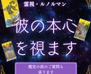 複雑な恋を成就へ導く。ルノルマンで彼の本心を視ます 恋愛・片思い・復縁・再婚 縁結び イメージ1