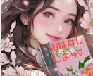 お話しよ♪恋愛相談♡悩み☆友達・恋人の様に聞きます YouTuber!悩み相談・復縁・片思い・成就します様に♪ イメージ8