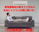 エアコンを安く取付ける方法を教えます 家電量販店が絶対に教えてくれない、エアコンを安く買う方法！ イメージ1