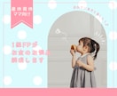 教育費見える化！１級FPが育休ママの相談にのります 教育費準備の道筋を立てお金の使い方と働き方の選択肢を広げよう イメージ1