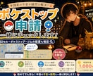 ポケモンGOのポケストップ申請を一緒に考えます 申請前の写真や説明文をチェックします イメージ1