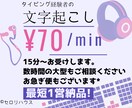 最短1営！70円/分 1h:4200円で受けます リアルタイムタイピング経験者が誠心誠意努めます！ イメージ1