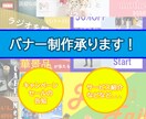 バナーやヘッダーなどのWeb画像作成します 見やすいデザイン・丁寧なやり取りを心がけます！ イメージ1