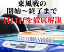 製作期間1年！渾身の麻雀テキストを販売します 1打1打を徹底解説した麻雀中級者になるための攻略テキスト！ イメージ3