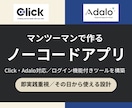 Adalo/Clickの使い方を30分から教えます 日本語で安心。一緒に進めるノーコード開発 イメージ1