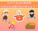 お子さまとお料理を楽しむ方法教えます 0歳児から一緒にお料理を楽しめます！！ イメージ1