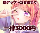 顔アップ〜全身まで一律3000円でイラスト描きます 可愛い女の子や中性的な男の子が得意です イメージ1