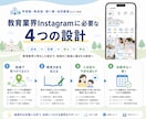 教育業界に特化！Instagram運用をいたします 体験・見学予約につながるInstagram運用をいたします イメージ3