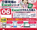 介護施設向け）既存Excelスマホ入力対応にします QRから入力！更新ボタン1つでExcelへ反映 イメージ1
