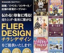 ブランド／企業価値を高めるチラシデザインいたします 経験豊富なデザイナーによるオリジナリティのある宣伝チラシ イメージ6