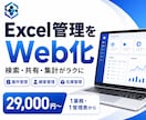 Excel管理を検索できるWeb管理画面にします 案件・顧客・在庫・日報など、管理表を小さくWeb化します イメージ1