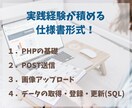 Webプログラマーを目指せる資料を提供します 実践経験が積める仕様書なので、初心者から即戦力を目指せます。 イメージ2