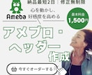 アメブロ、サムネイル画像作成します 集客につながり、ファン化を促進するお手伝いをします イメージ1
