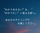 心の地図を読み解いて、“変えられる”相性診断します 違うからこそ、わかり合える。価値観から紐解く相性のトリセツ。 イメージ10