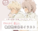 やわらかく優しい雰囲気のある人物イラストを描きます 小説などの挿絵や表紙、物語性のあるイラストをお求めの方へ イメージ1