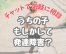子育て専門アドバイザーが悩みを聞きます 発達障害グレーゾーンの5歳児を育児中ママが悩みを受け止めます イメージ1