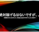 主婦でも学生でも出来る自動化副業を伝授します 0状態から１を生み出し人生の糧に イメージ5