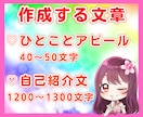 プロのライターが魅力が伝わるプロフィール執筆します ココナラ、SNS、HPなど✨納品後1回のみ無料でリライト可 イメージ2