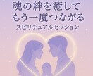 復縁・縁結びに特化したチャクラ鑑定いたします 魂とご縁の再接続をサポートいたします。 イメージ1
